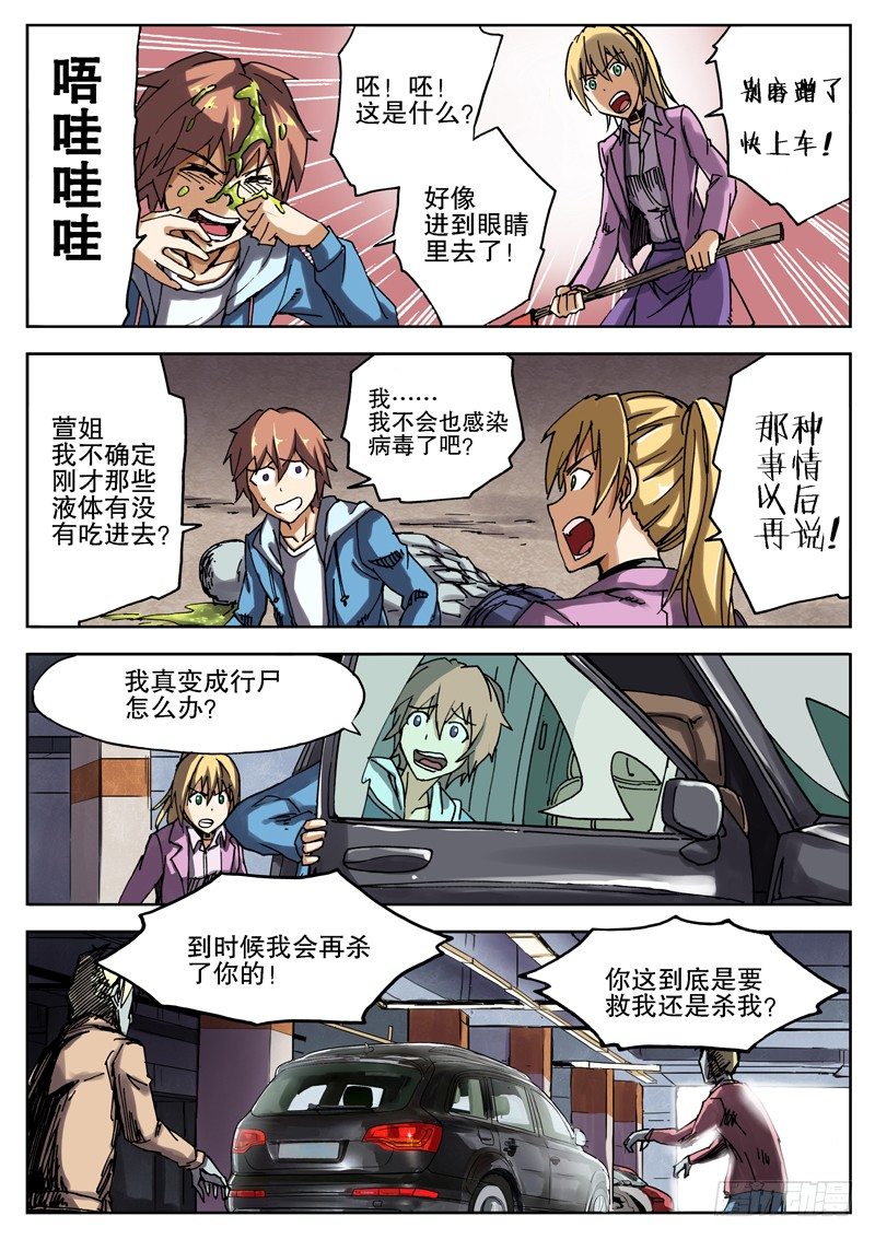 07 尸口脱险5