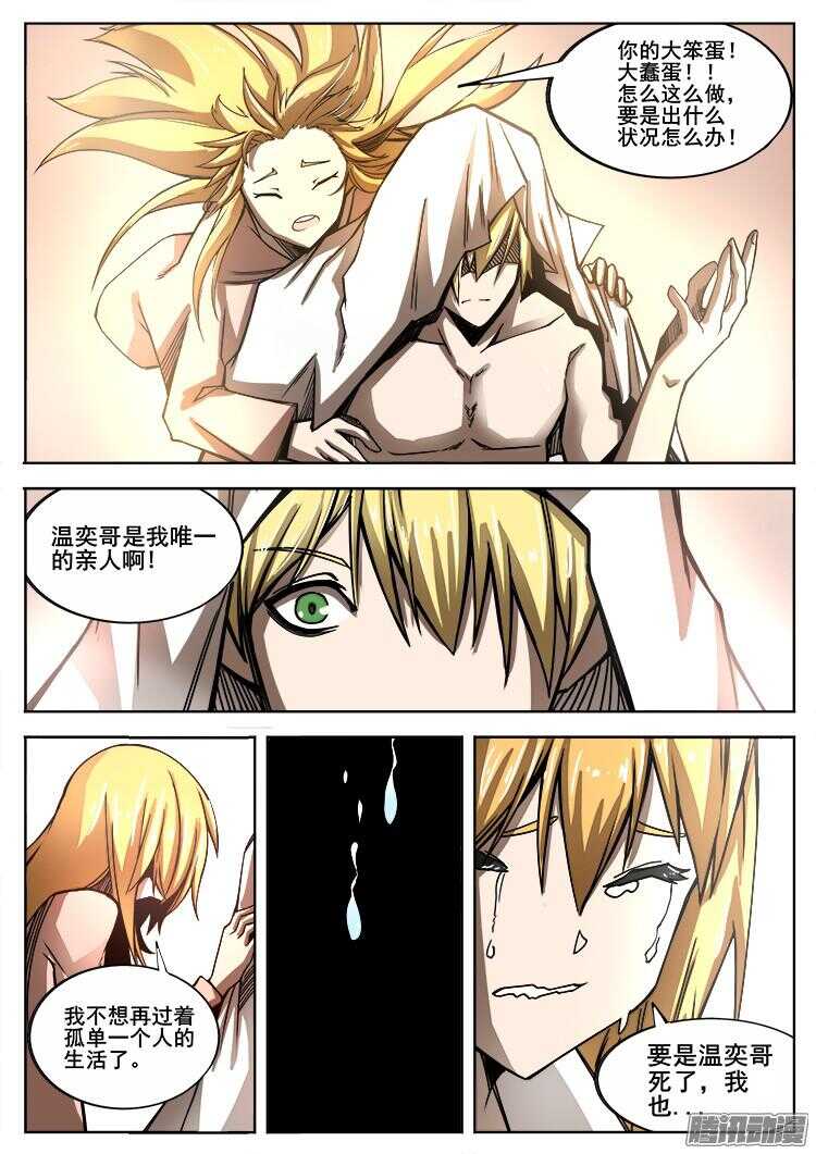 272 混沌初生25