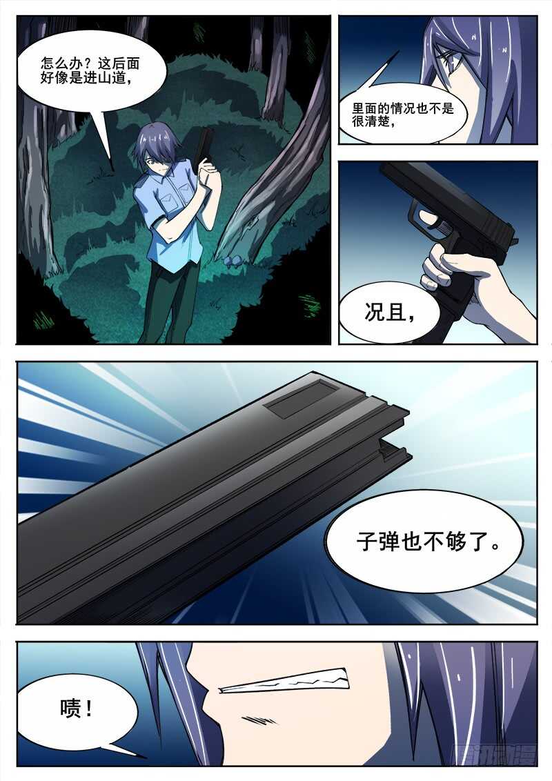346 小城怪事13