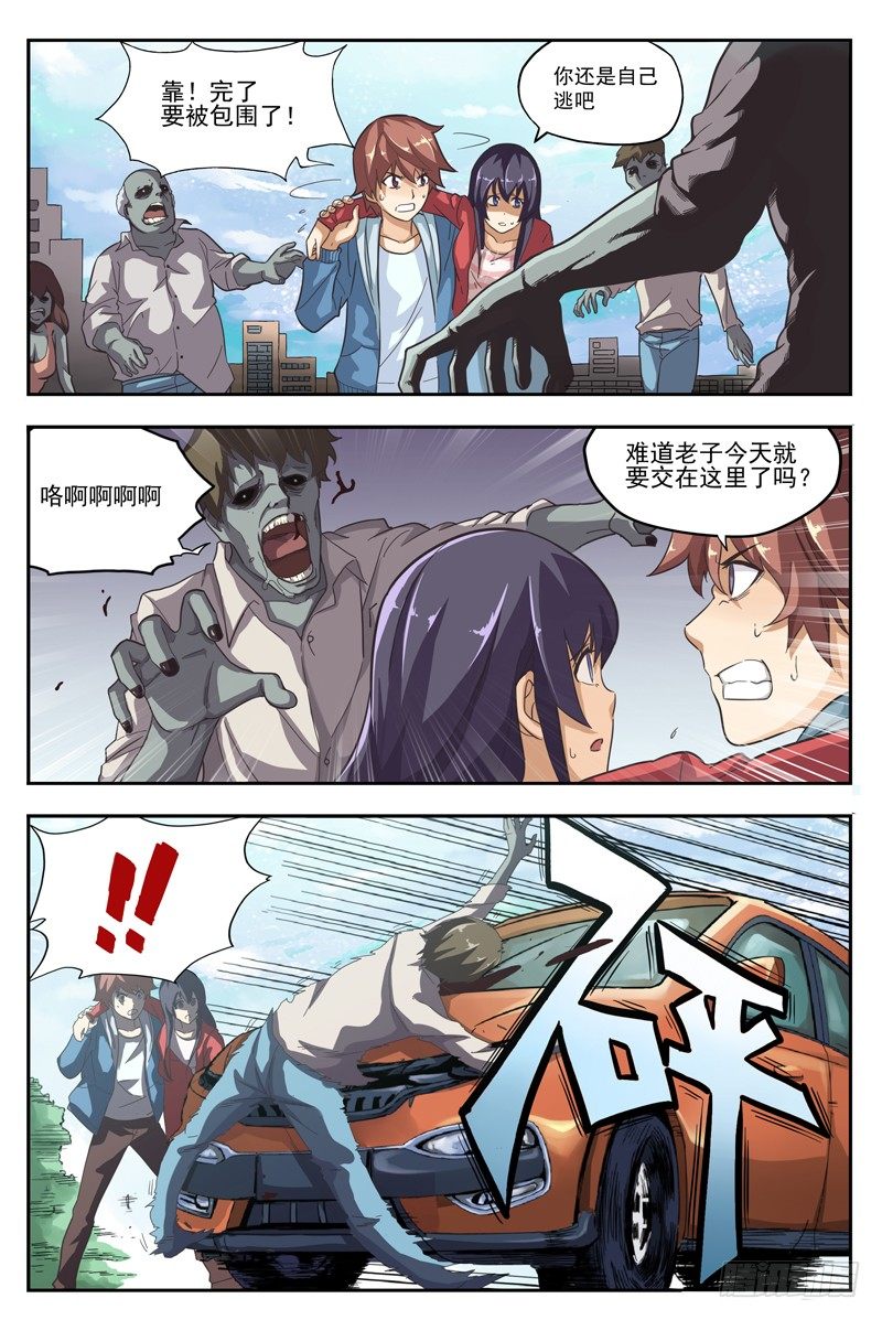 02.不如叫行尸？1
