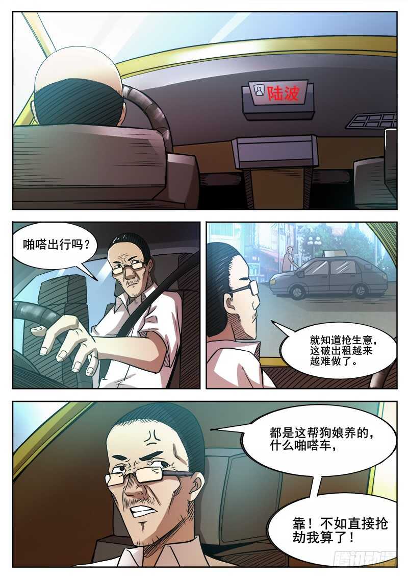 356 出租车司机3