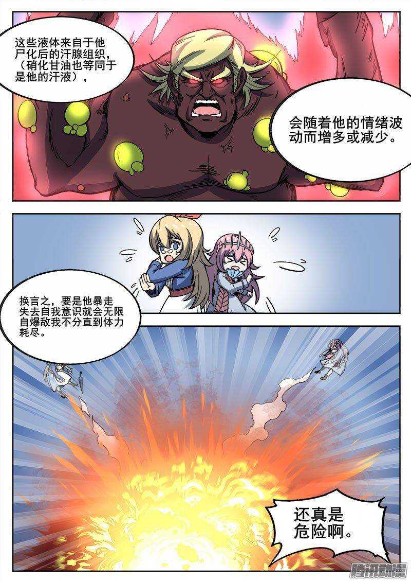 234 瓦尔基里之地其六3