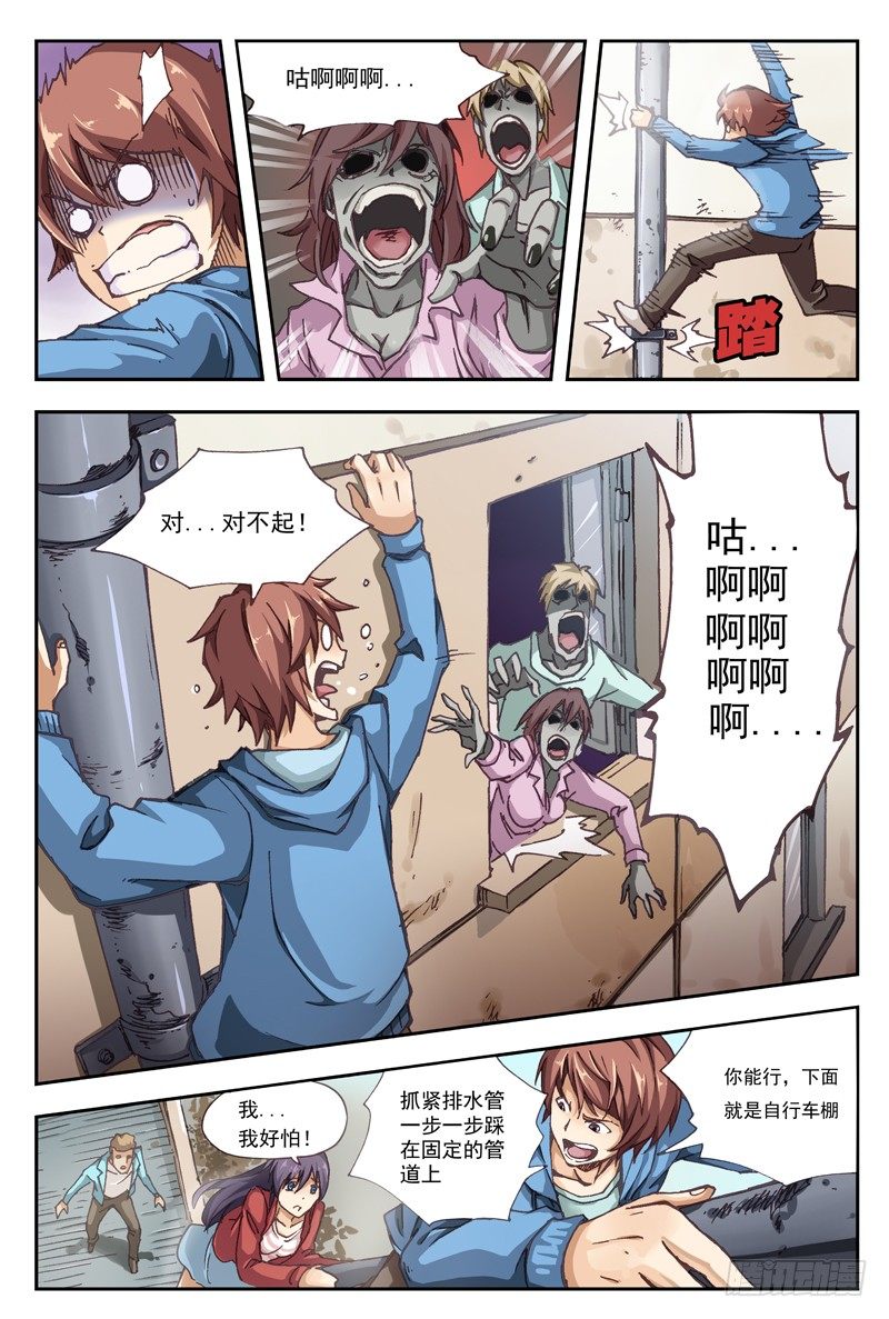 01.行尸！！13