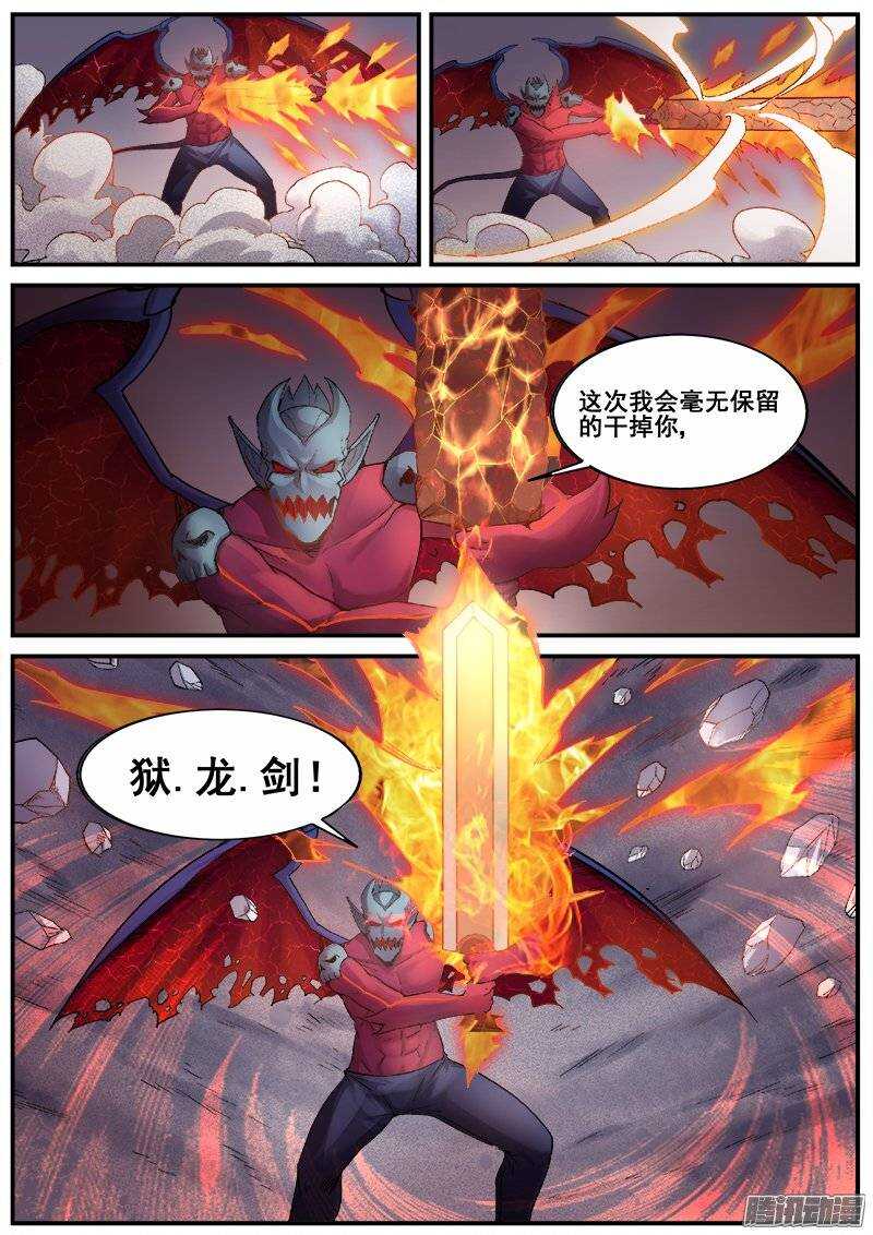 205 狱龙剑8