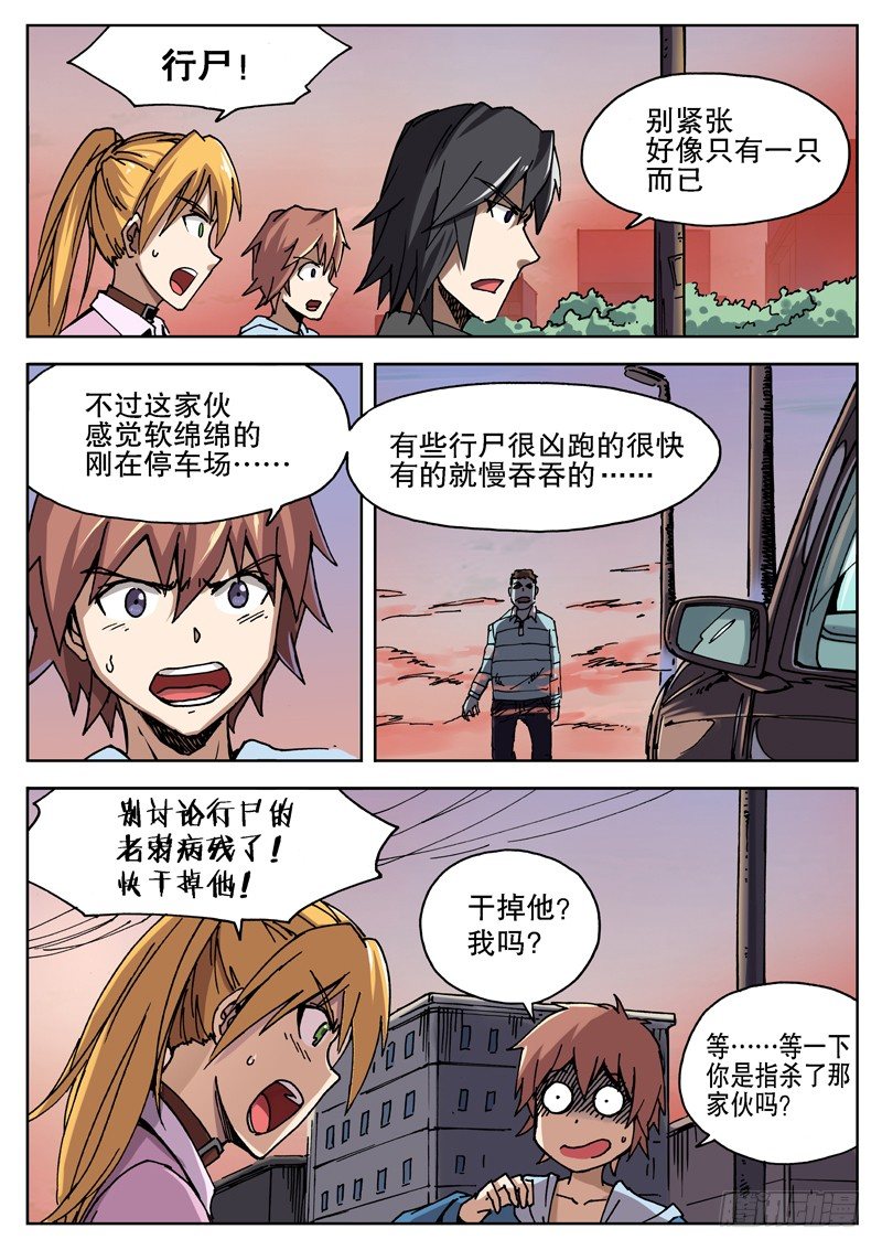 07 尸口脱险9