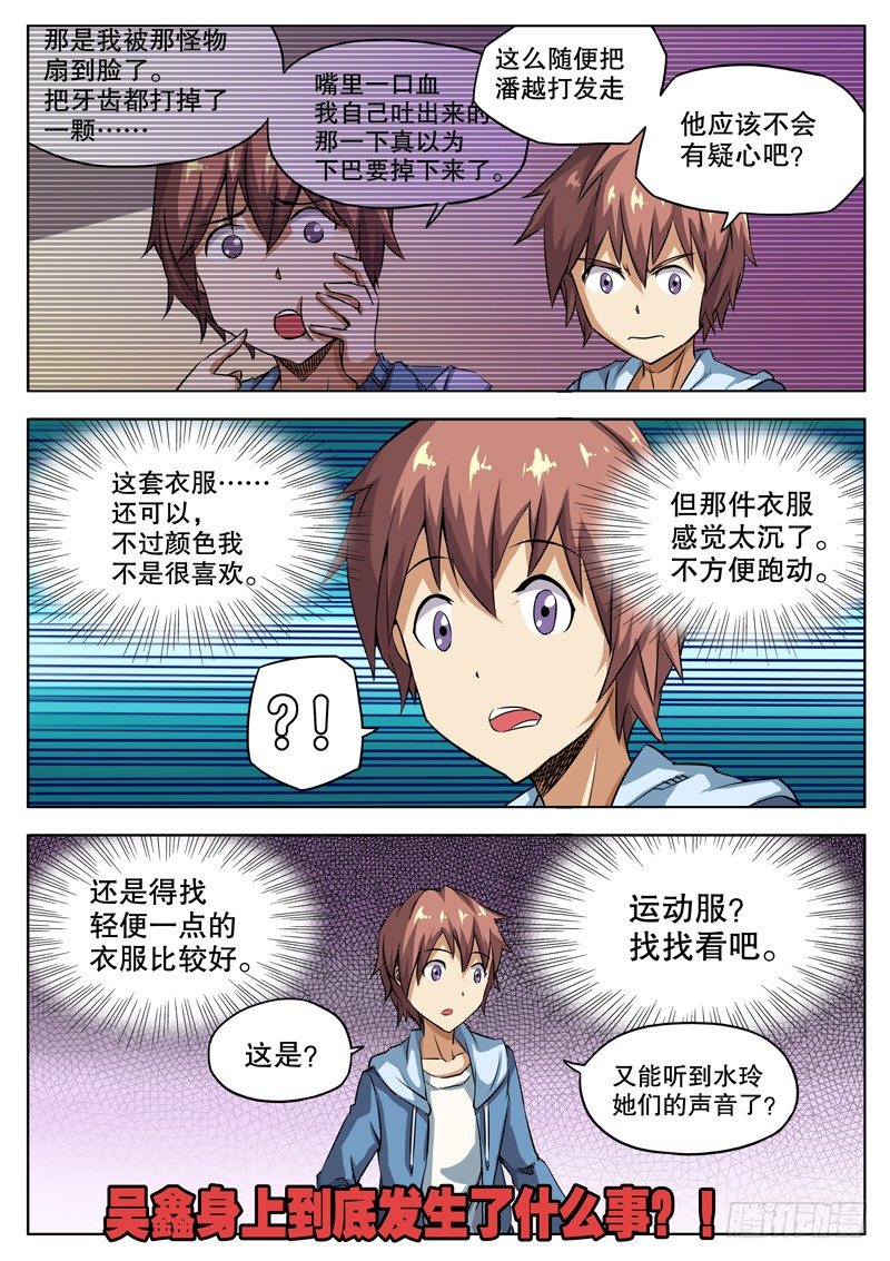29 我到底怎么了？7