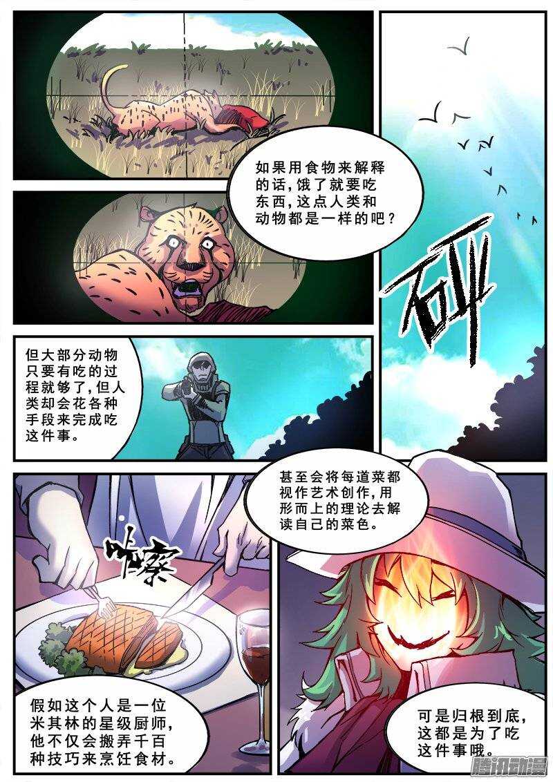 144 愚人为乐之人14