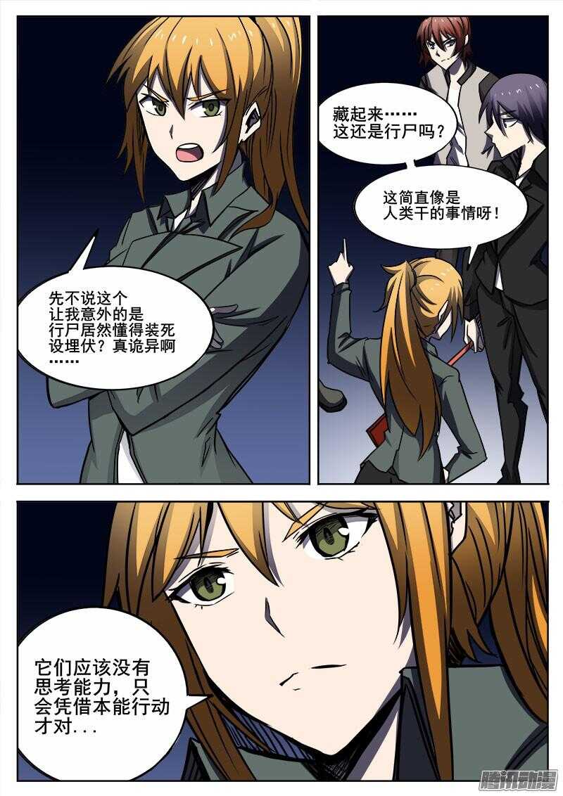 279 魔巢行46