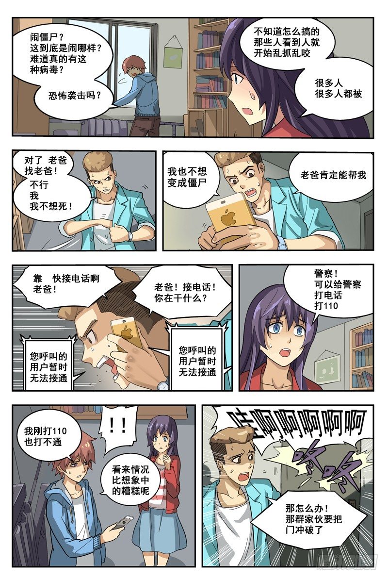 01.行尸！！10