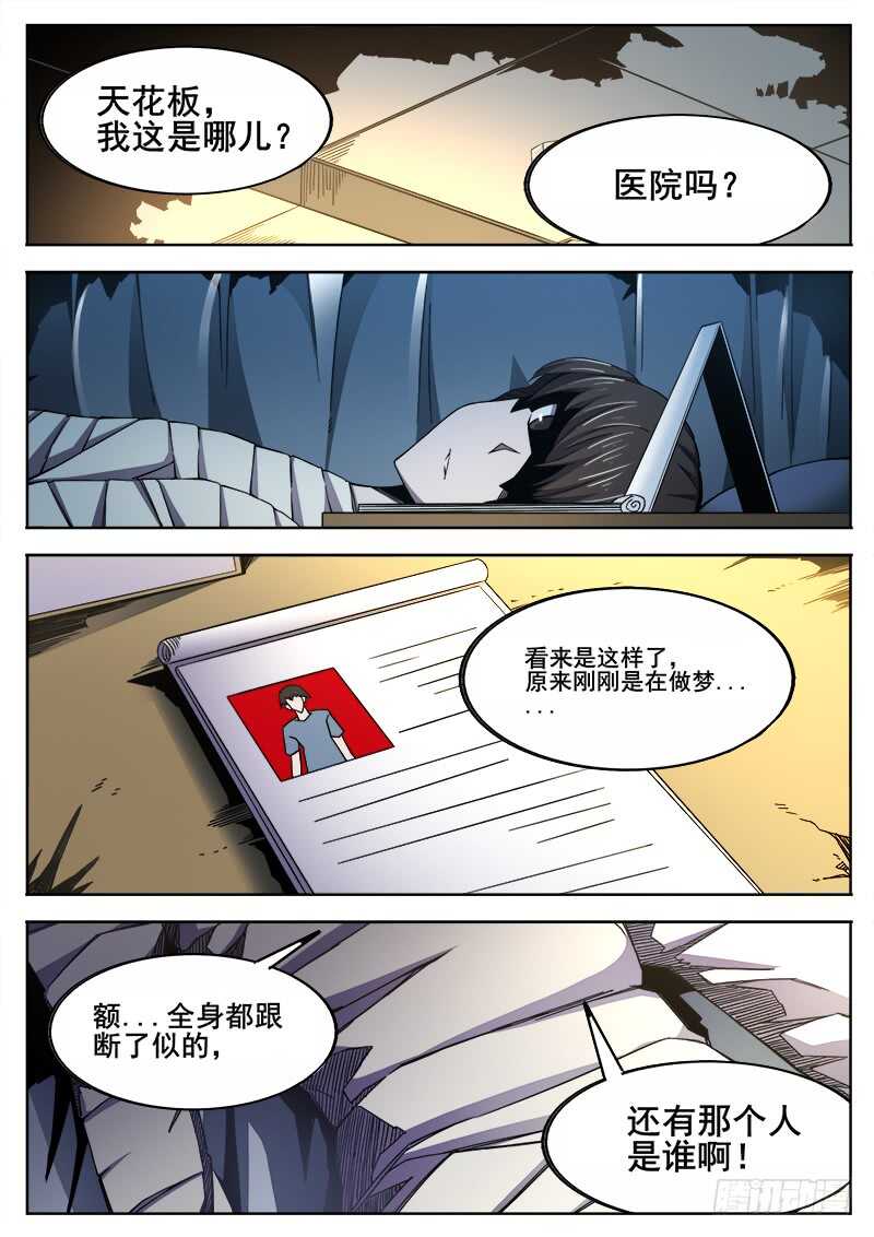 366 与恶梦重逢6