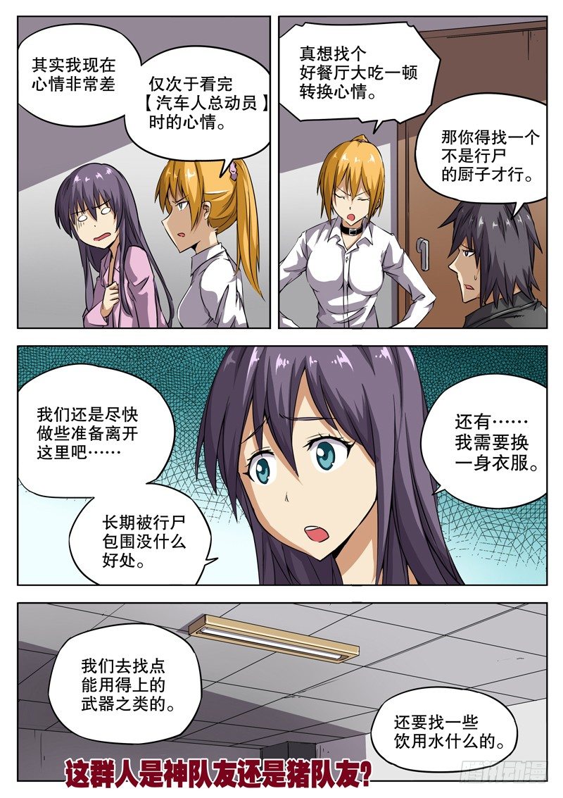 28 神队友？坑队友？7
