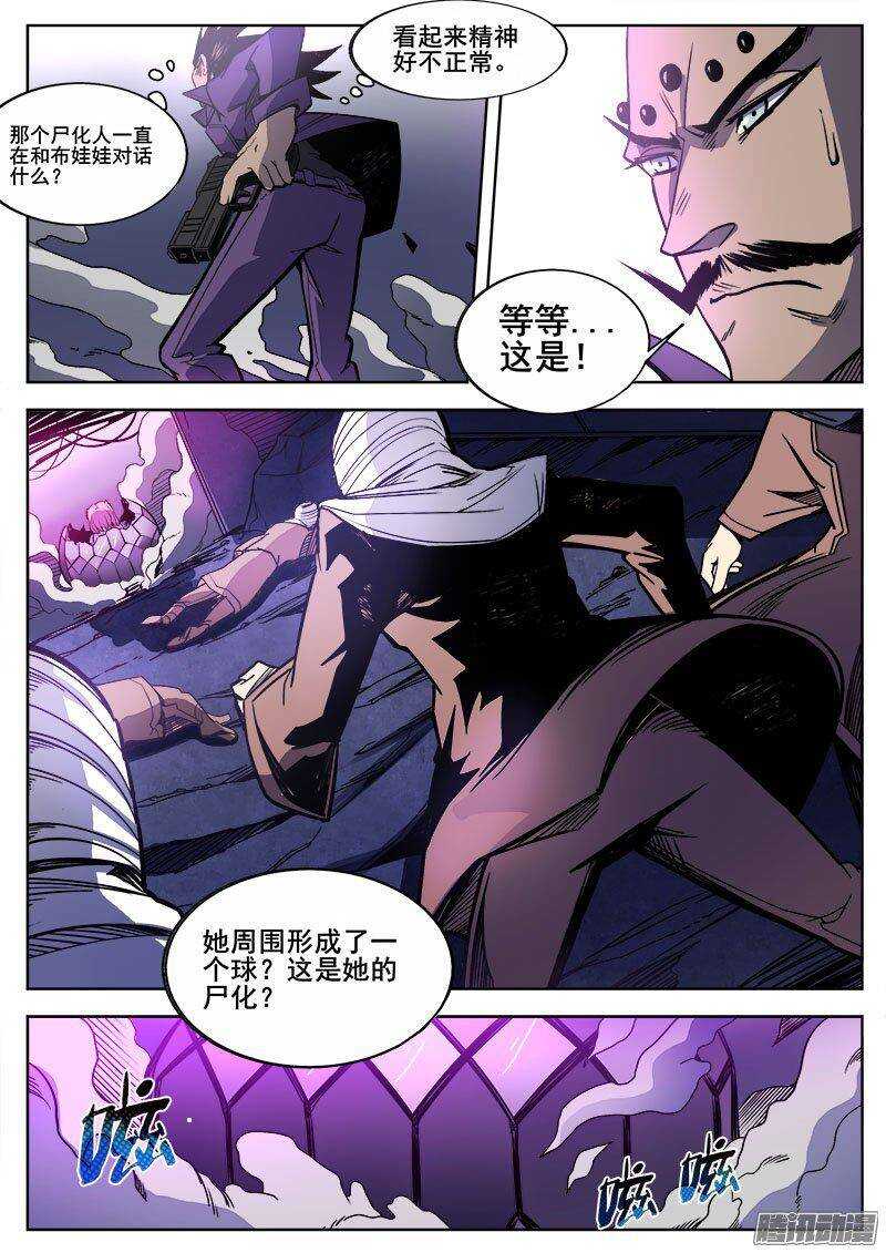 226 尸化2