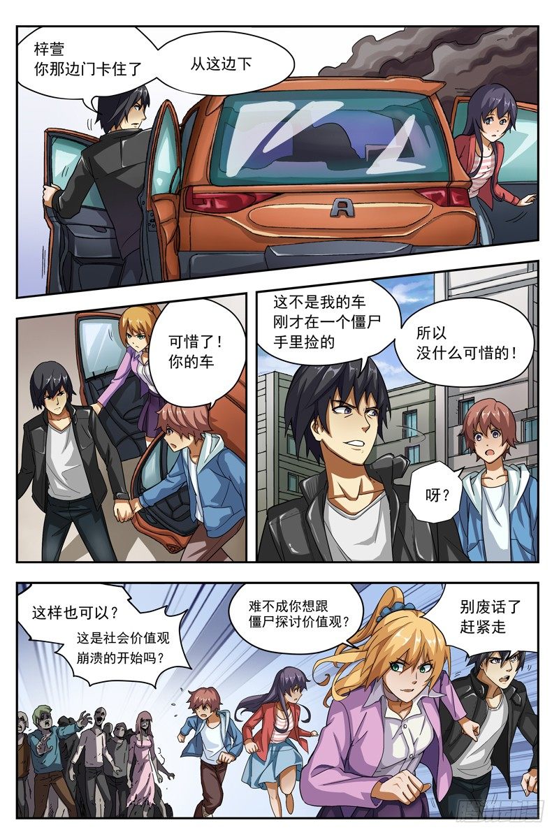 02.不如叫行尸？15