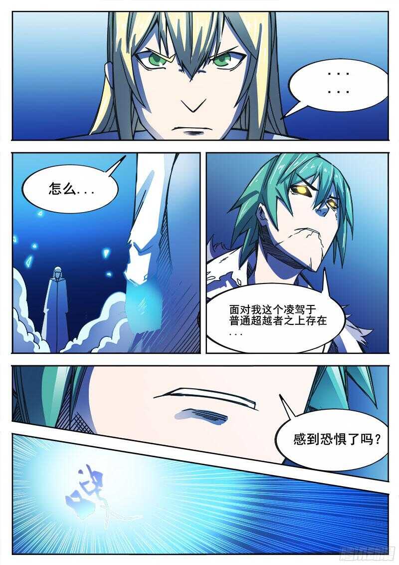 321 炎首人的回合2