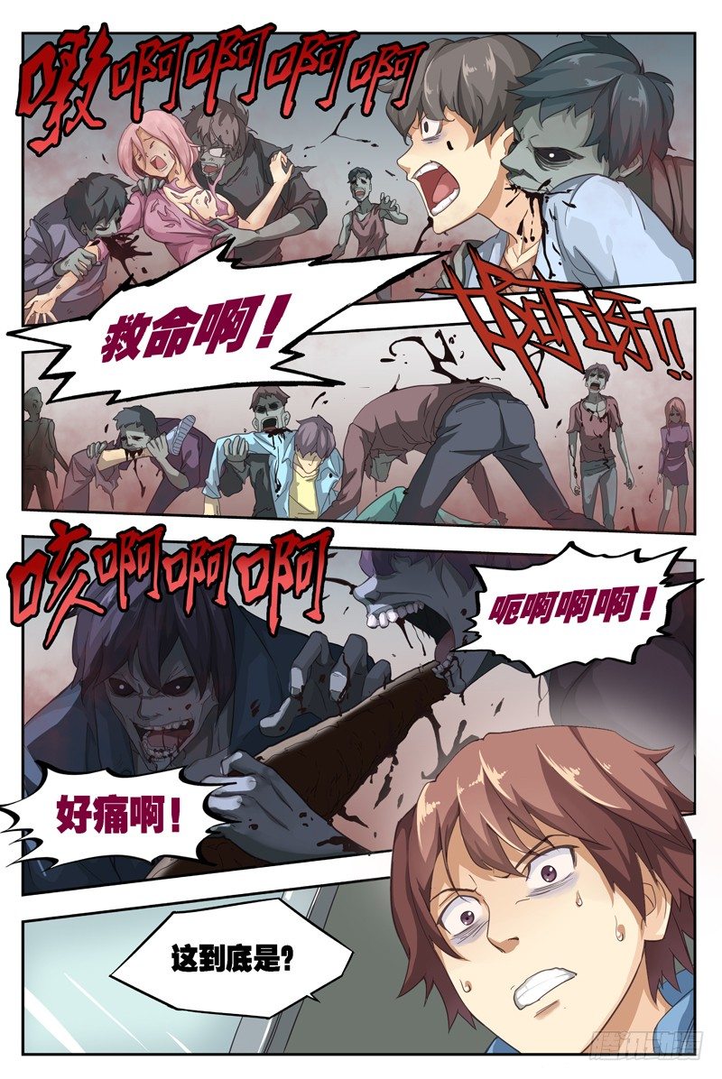 01.行尸！！9
