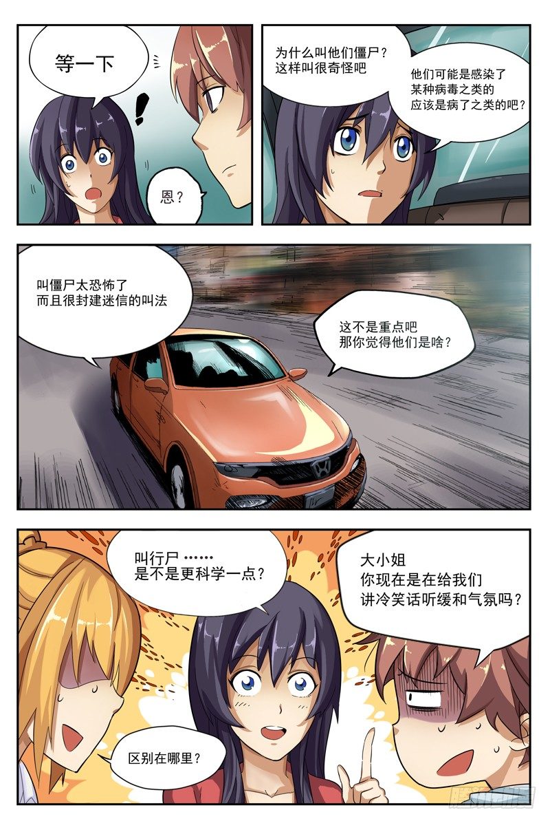 02.不如叫行尸？6