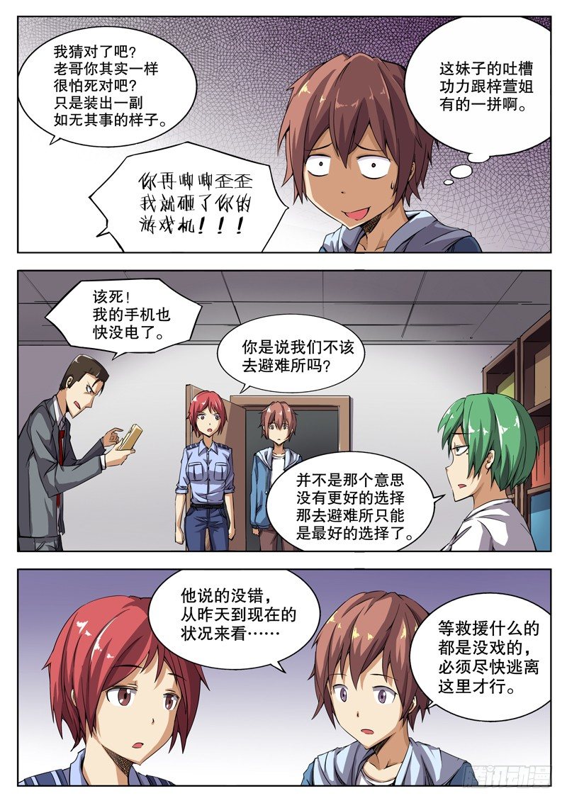 31 有避难所？6