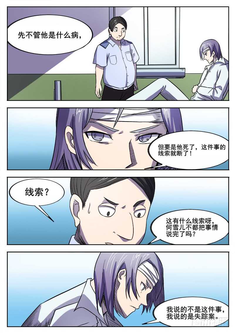 355 瞎眼乞丐之29