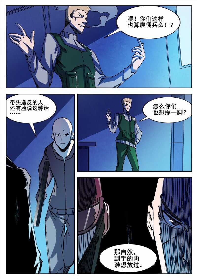 334 手足相残叛徒间的情谊之37