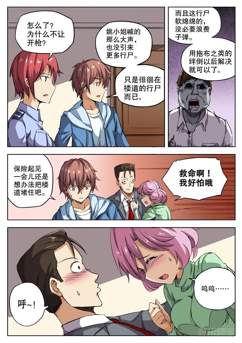 32 潘越的立场2