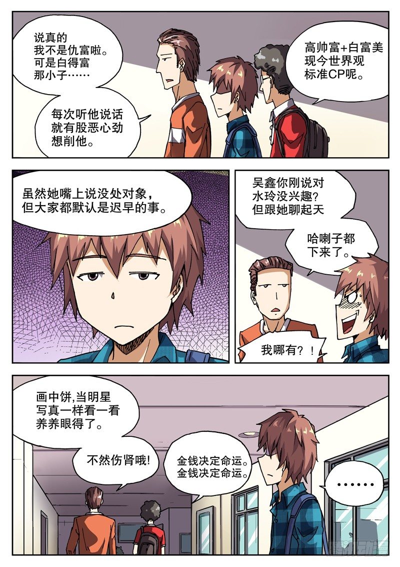19 钱决定命运？7