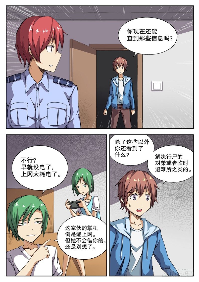 31 有避难所？4