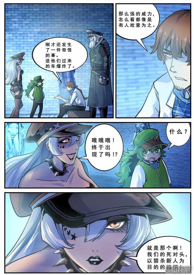 133 新人杀手9