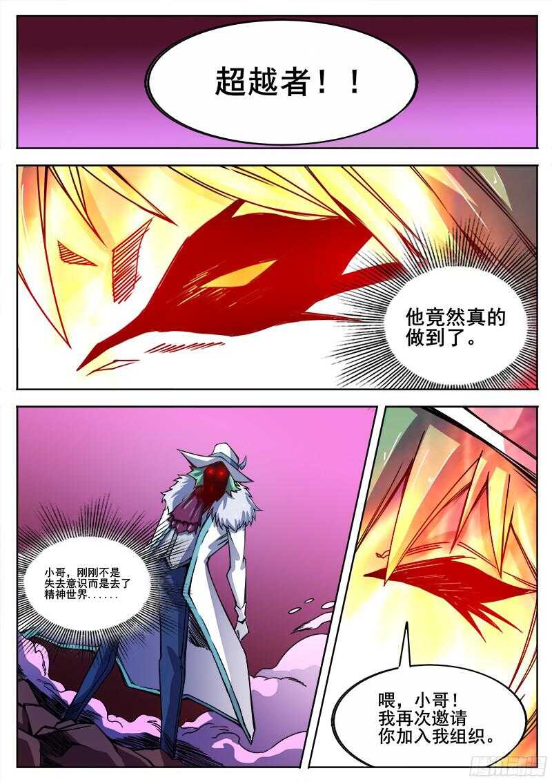 313 超越者7