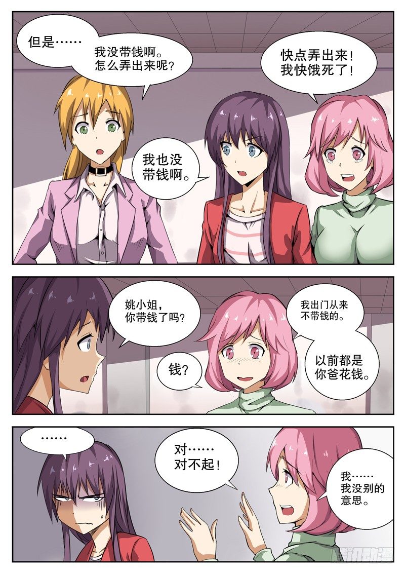 15 变成坏孩子了4