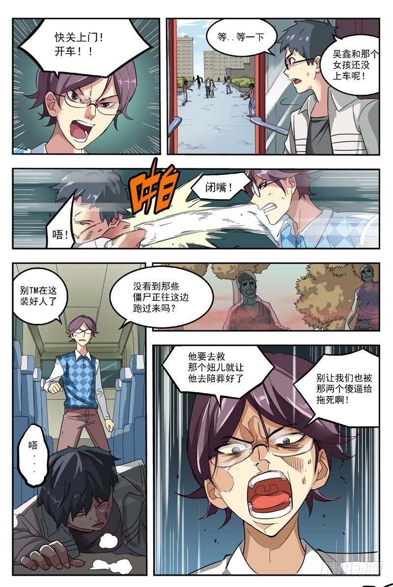 01.行尸！！28