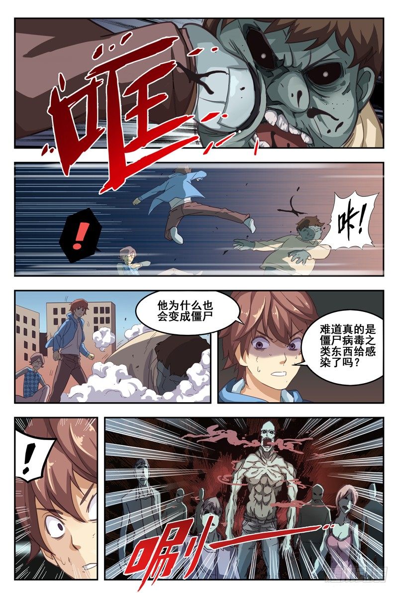 01.行尸！！21
