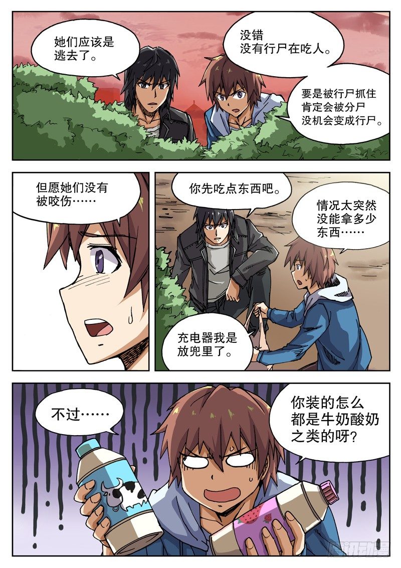 11 不要在意细节……？！4
