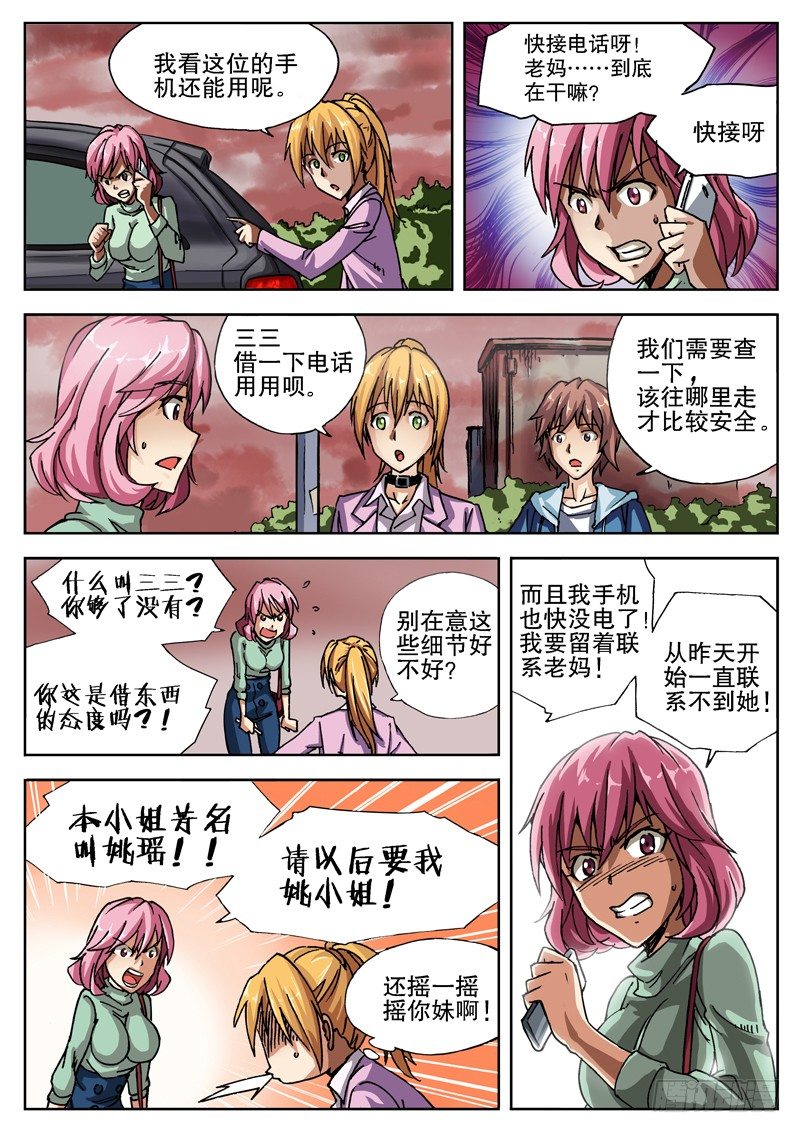 07 尸口脱险7