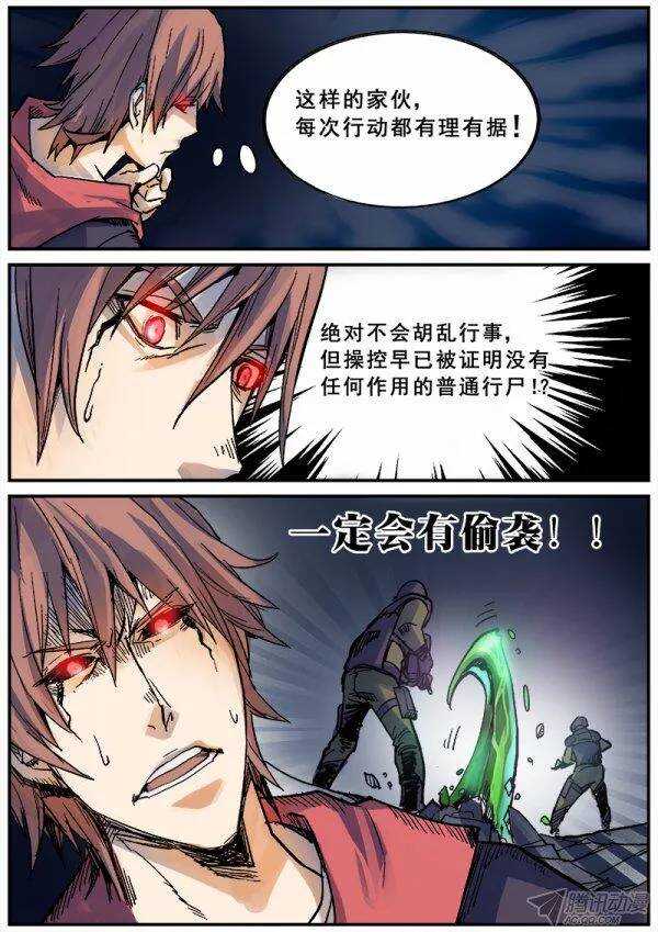 118 行尸与理智9