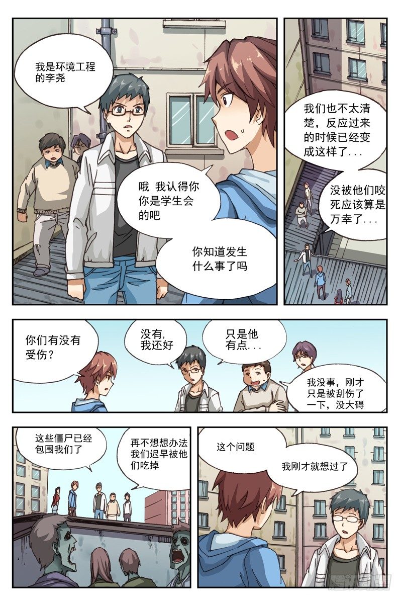 01.行尸！！16