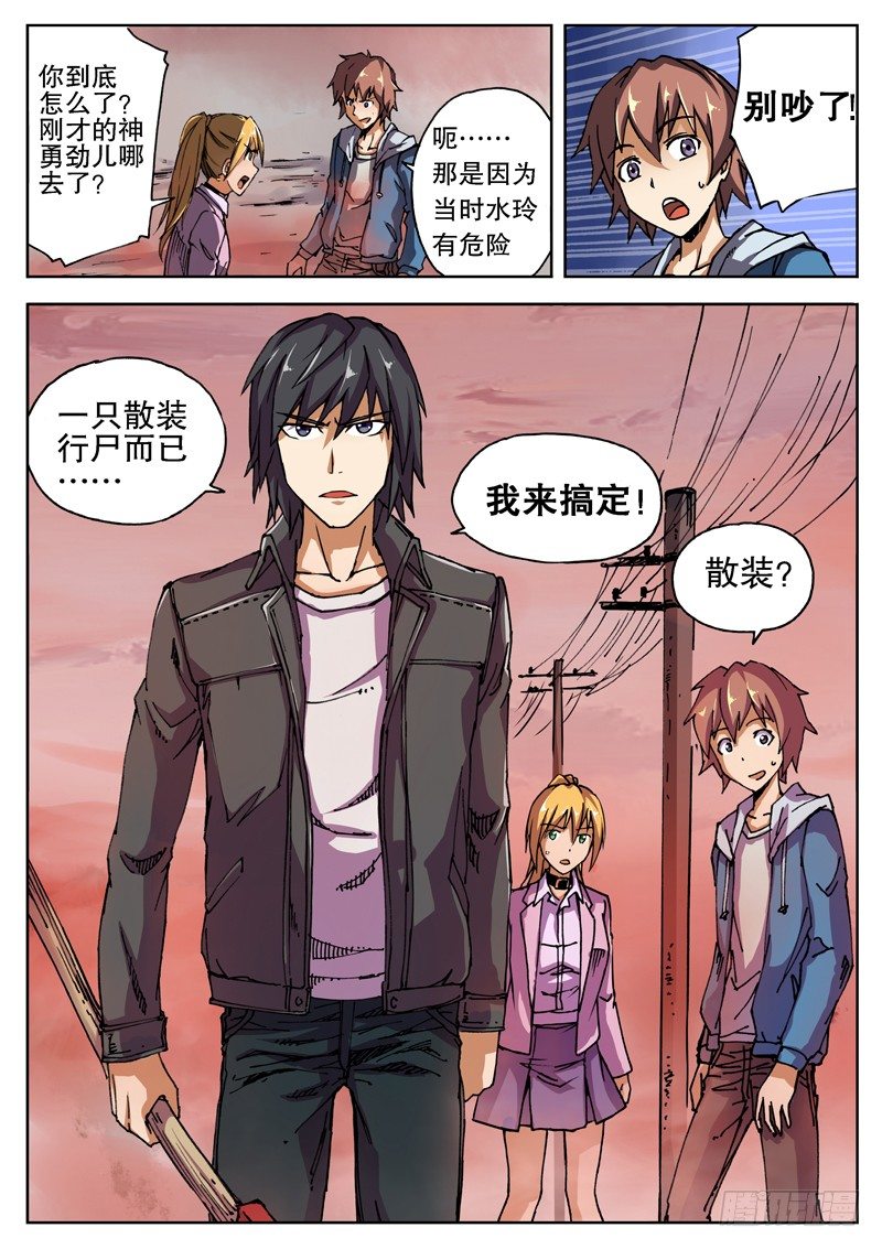 07 尸口脱险11