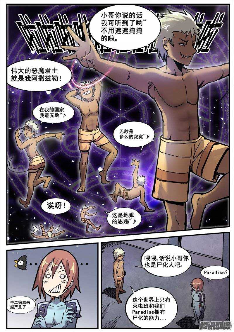 195 邪恶之人13