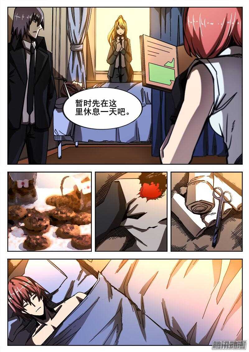 254 魔王城下9