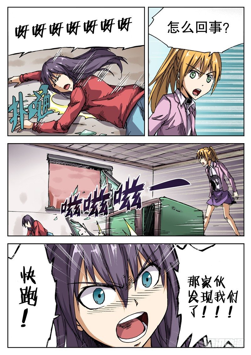 16 被那家伙发现了！11