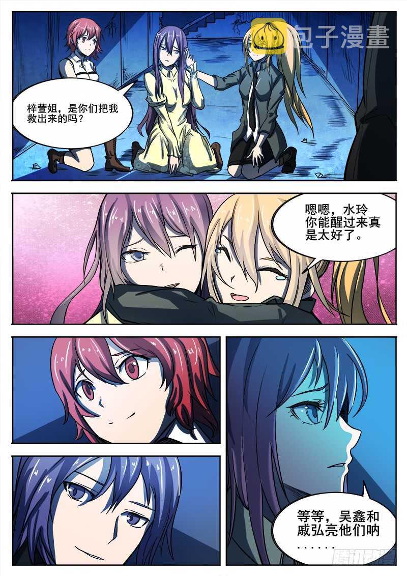 326 灭虫班的实力之三1