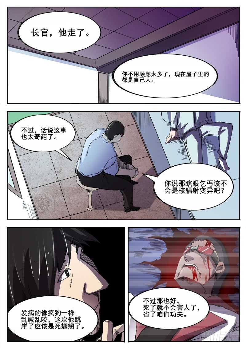 355 瞎眼乞丐之27