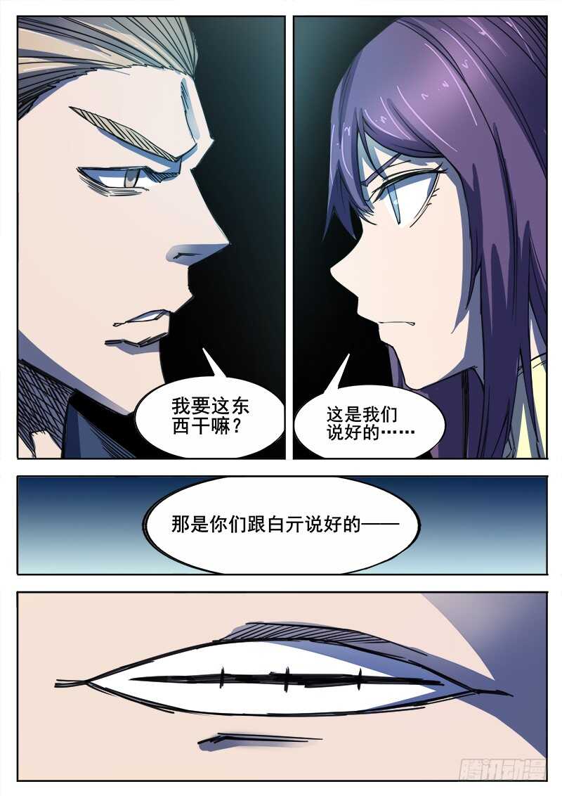 333 手足相残叛徒间的情谊之27