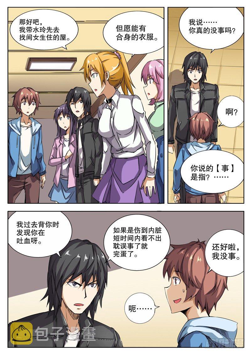 29 我到底怎么了？3