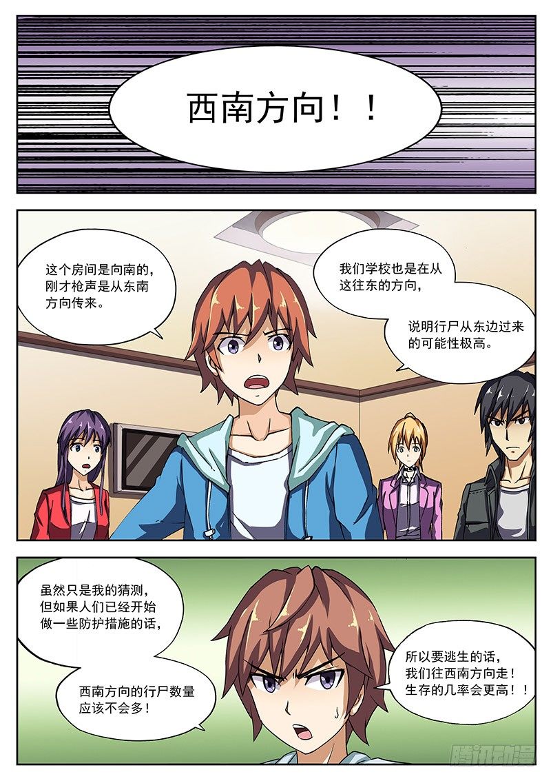 04 西南方向！12