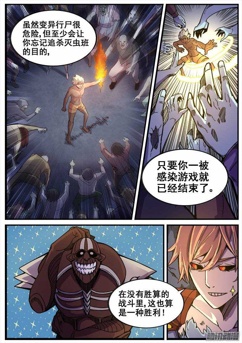 203 尸化人的克星6