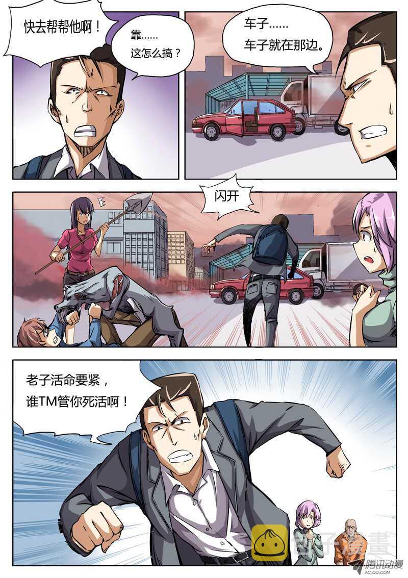 38 行尸狗？7