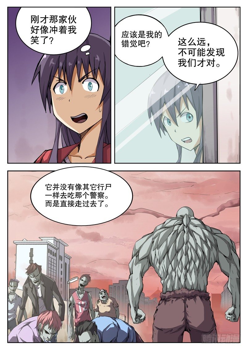 16 被那家伙发现了！8