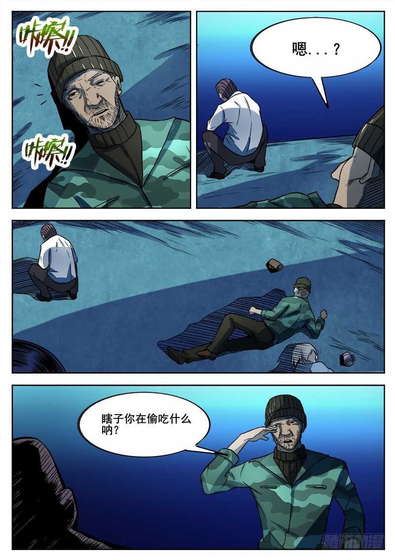 354 瞎眼乞丐13