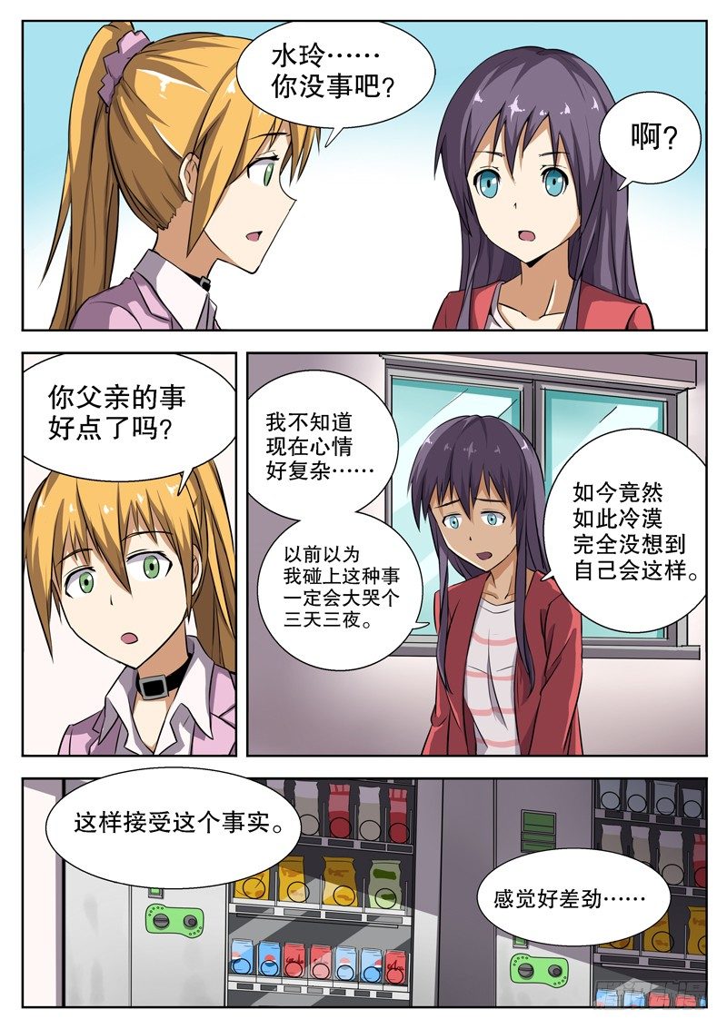 15 变成坏孩子了9