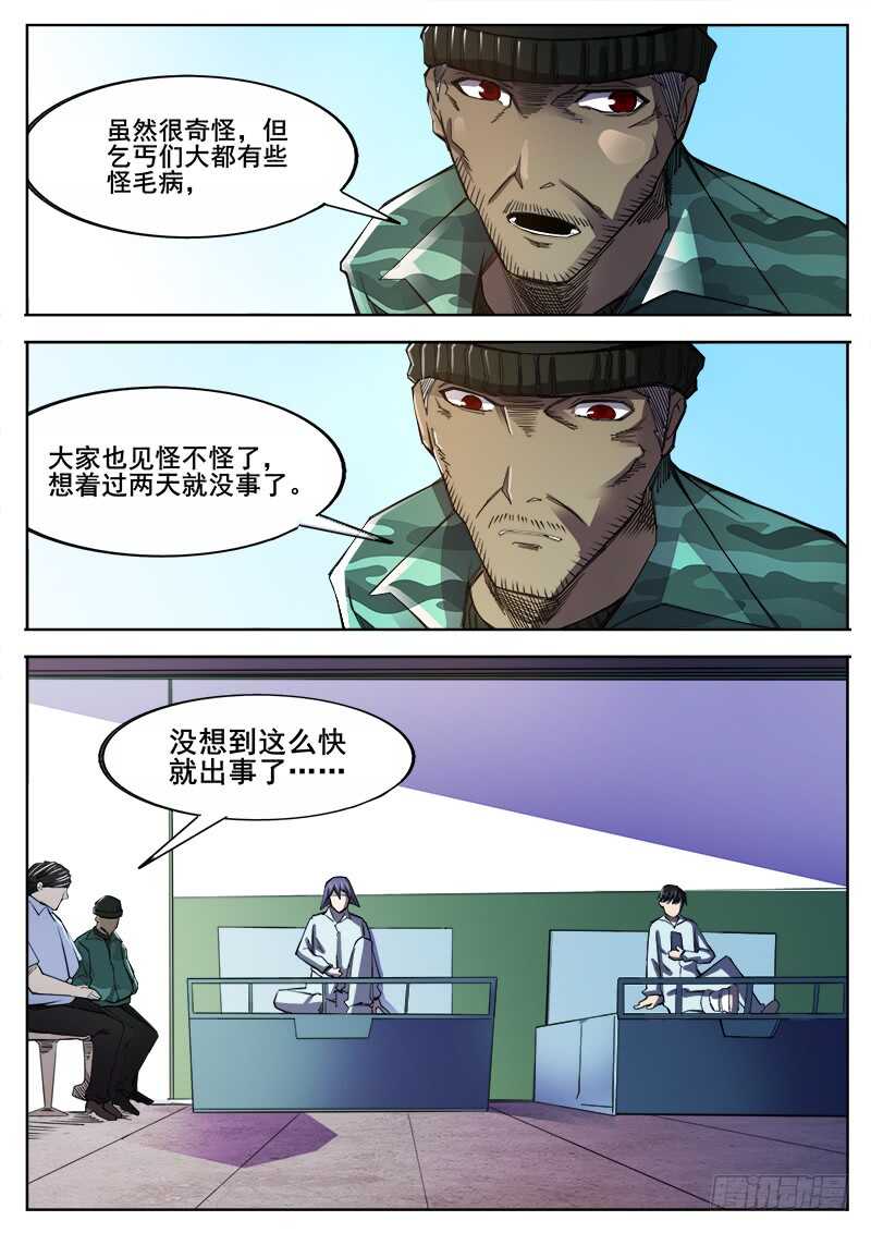 355 瞎眼乞丐之24
